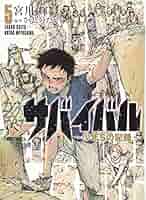 サバイバル～少年Sの記録～ コミック 1-5巻セット サバイバル~少年Sの記録~ 1 (SPコミックス) | 宮川輝, さいとう